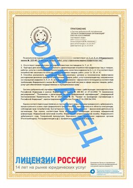 Образец сертификата РПО (Регистр проверенных организаций) Страница 2 Конаково Сертификат РПО